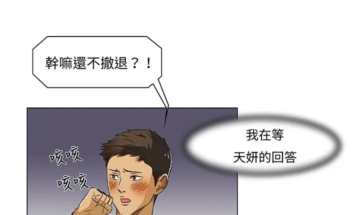 漫画《处子猎人》第13话第141张图