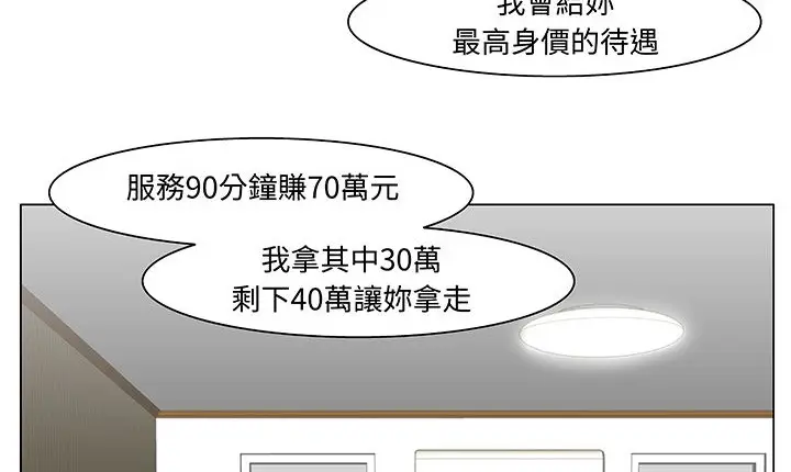 漫画《处子猎人》第15话第100张图