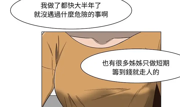 漫画《处子猎人》第15话第49张图