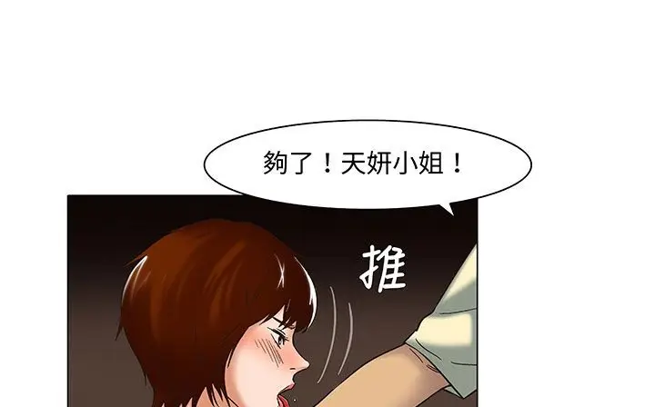 漫画《处子猎人》第17话第127张图