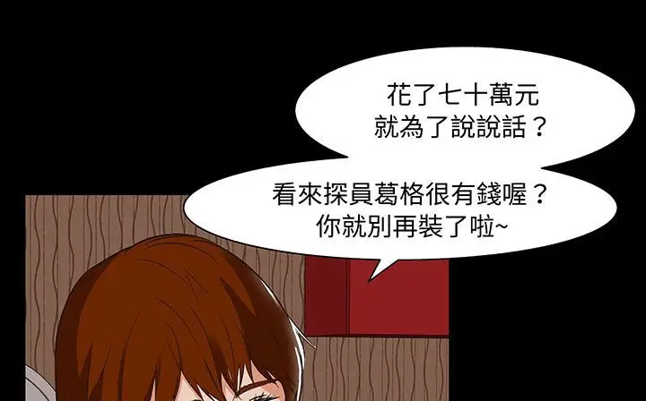 漫画《处子猎人》第17话第43张图
