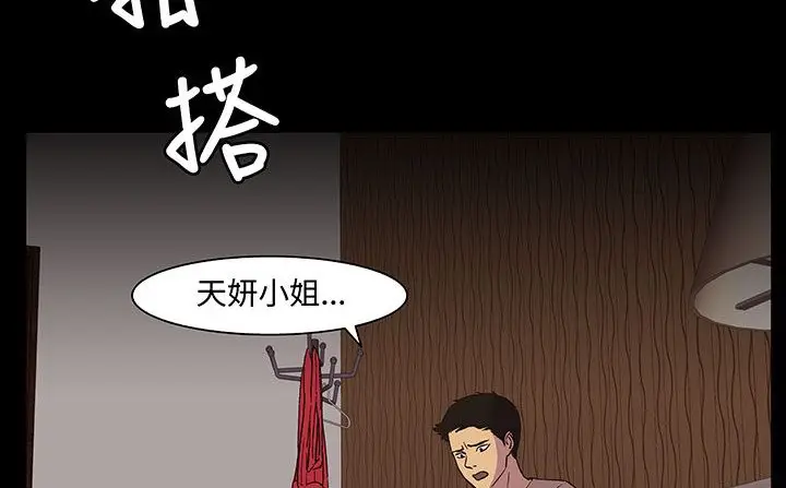 漫画《处子猎人》第17话第76张图
