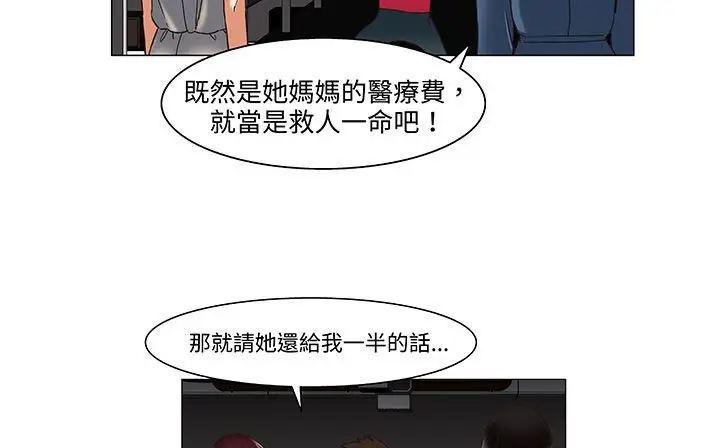 漫画《处子猎人》第18话第143张图