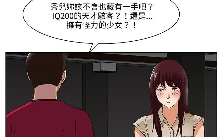 漫画《处子猎人》第18话第158张图