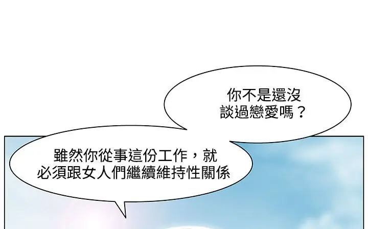 漫画《处子猎人》第19话第85张图