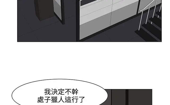漫画《处子猎人》第20话第105张图