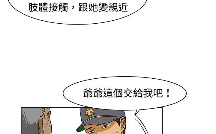 漫画《处子猎人》第23话第157张图