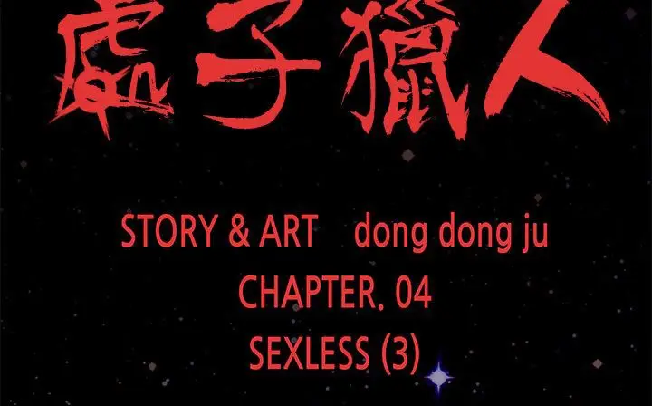 漫画《处子猎人》第23话第72张图