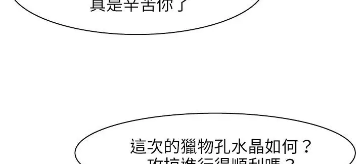 漫画《处子猎人》第24话第138张图
