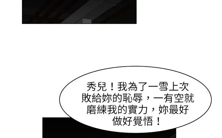漫画《处子猎人》第24话第44张图