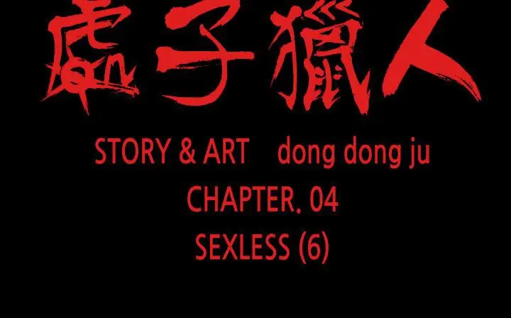漫画《处子猎人》第26话第3张图