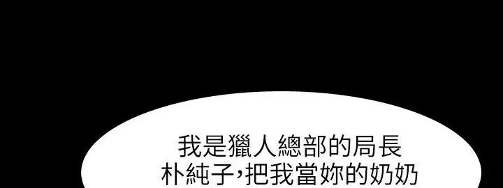 漫画《处子猎人》第31话第191张图