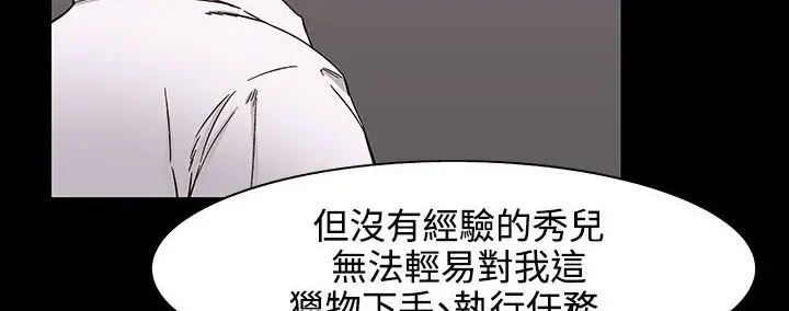漫画《处子猎人》第32话第11张图