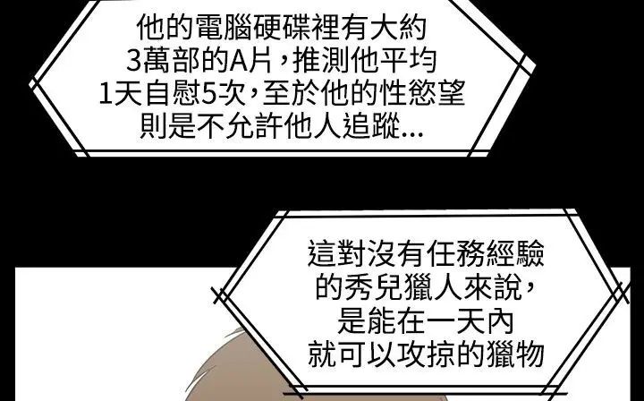 漫画《处子猎人》第33话第143张图