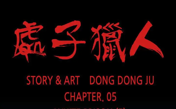 漫画《处子猎人》第33话第3张图
