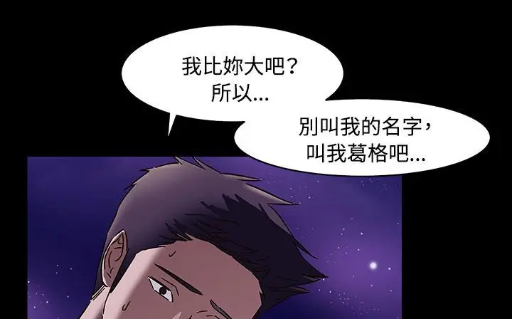 漫画《处子猎人》第33话第99张图
