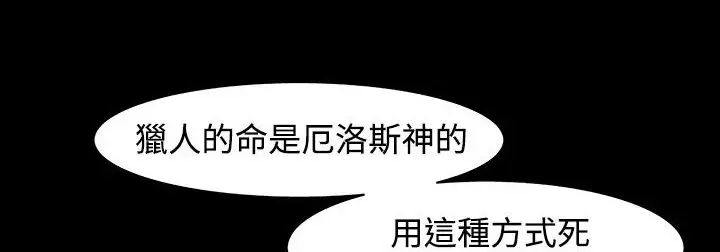 漫画《处子猎人》第34话第53张图
