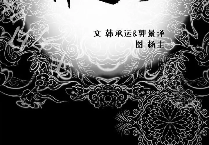 漫画《韩道修》第1话第3张图