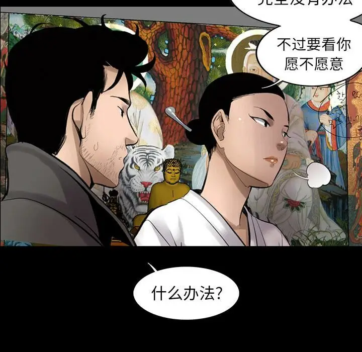 漫画《韩道修》第3话第29张图