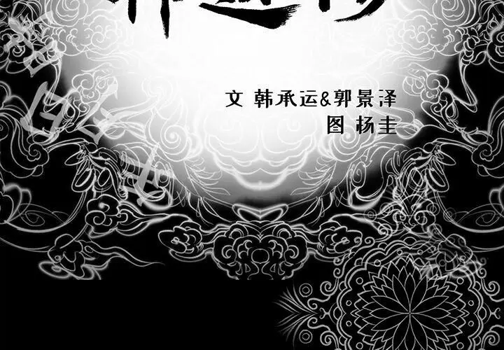 漫画《韩道修》第4话第4张图