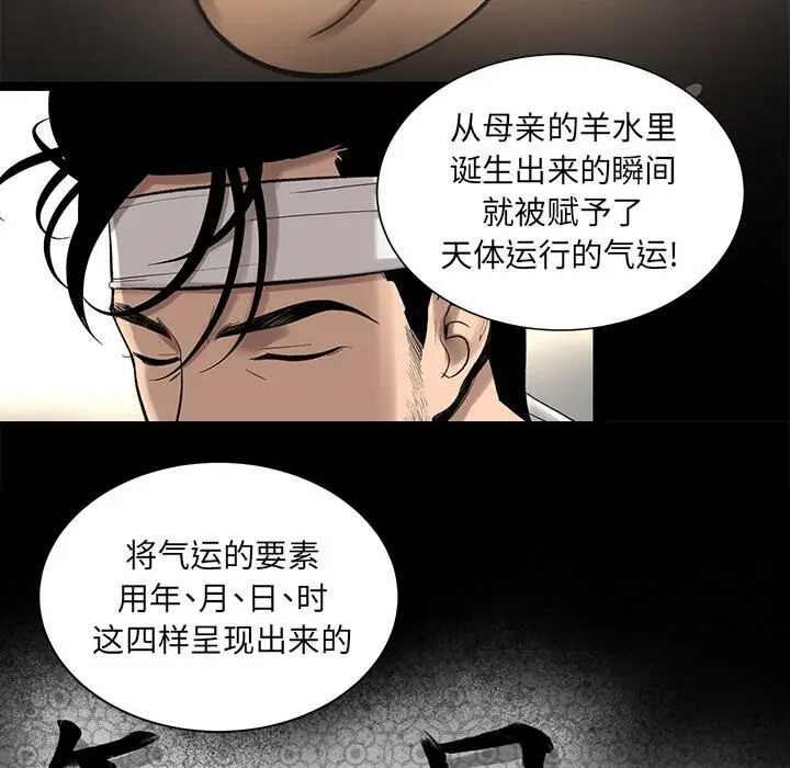 漫画《韩道修》第5话第74张图