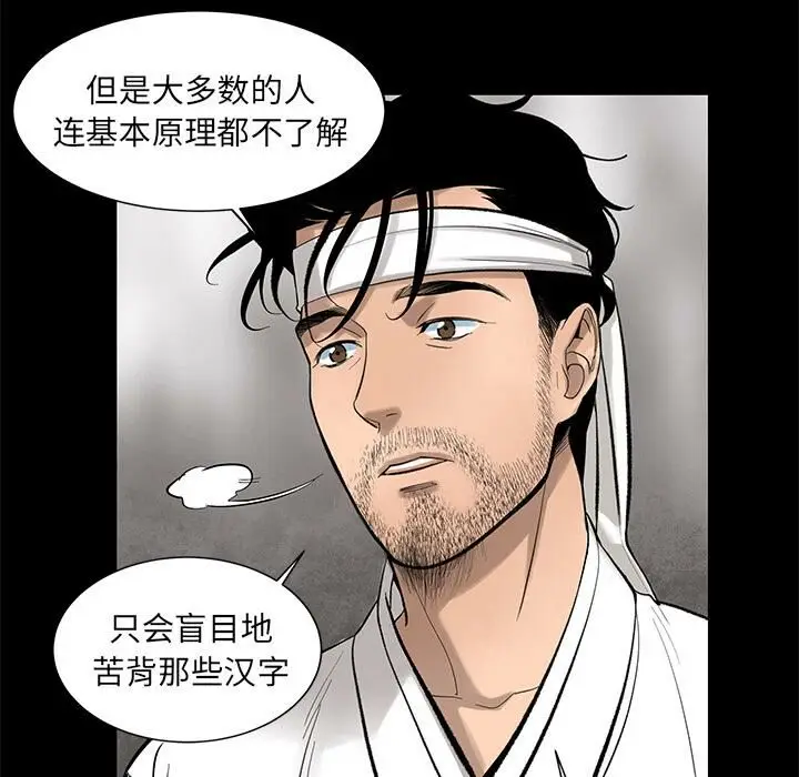 漫画《韩道修》第5话第76张图