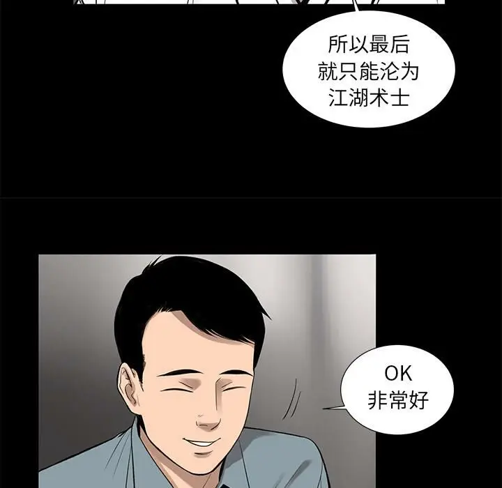 漫画《韩道修》第5话第77张图