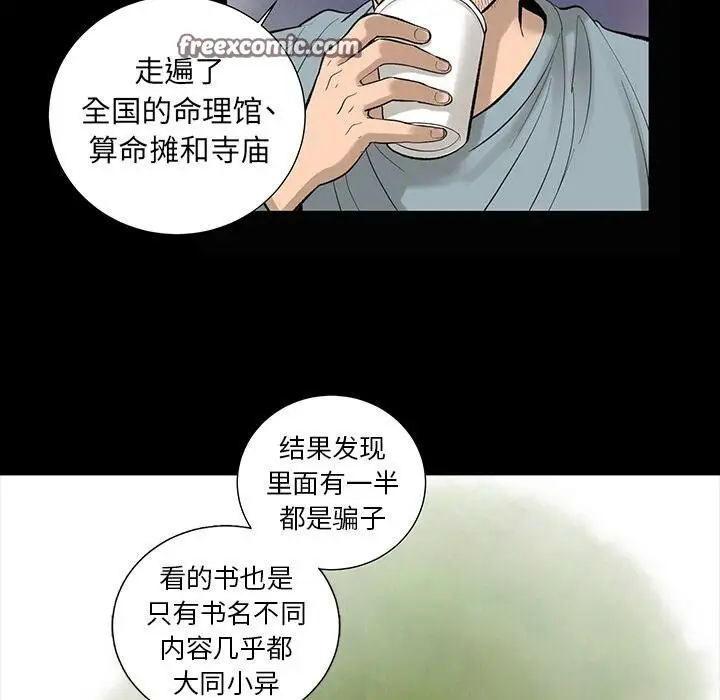 漫画《韩道修》第6话第25张图