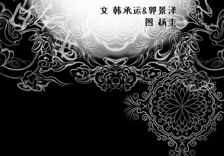 漫画《韩道修》第6话第3张图
