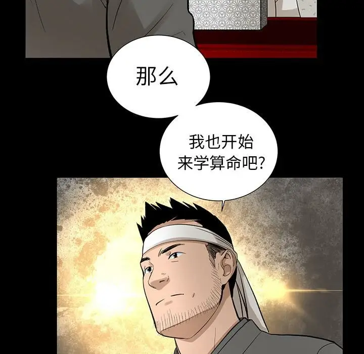 漫画《韩道修》第6话第79张图