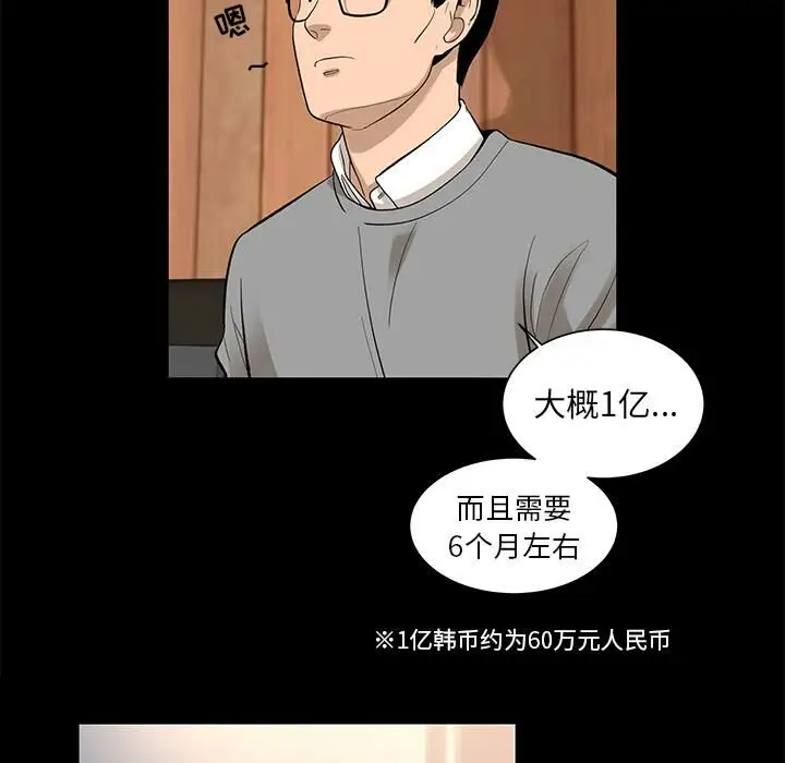 漫画《韩道修》第7话第14张图