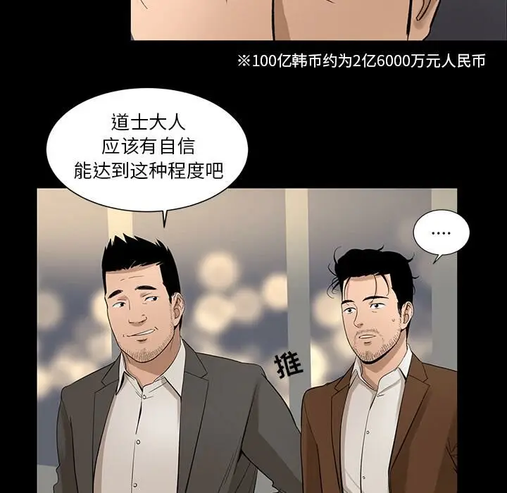 漫画《韩道修》第7话第17张图