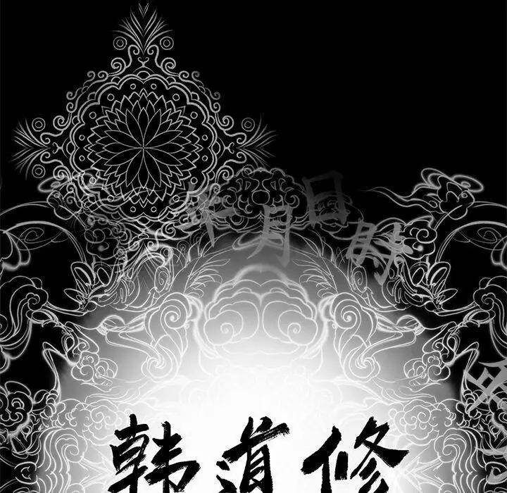 漫画《韩道修》第7话第5张图