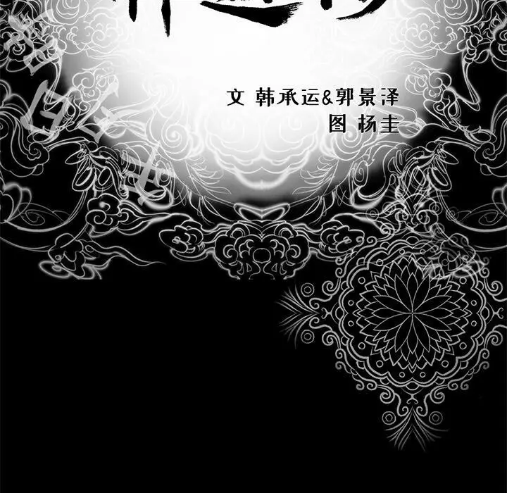 漫画《韩道修》第7话第6张图