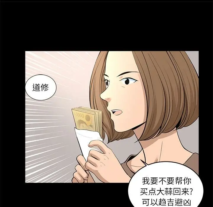 漫画《韩道修》第7话第76张图