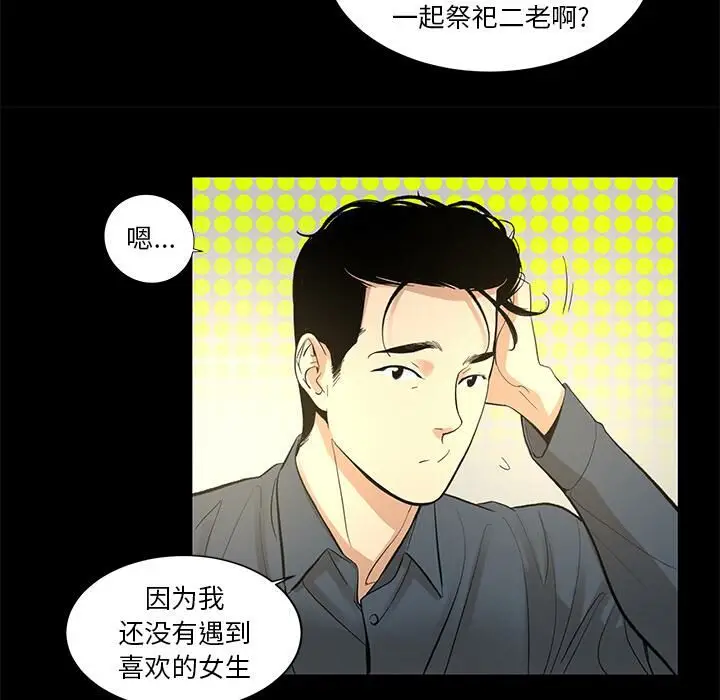 漫画《韩道修》第8话第20张图