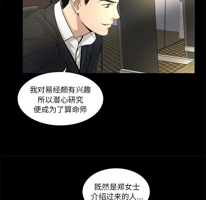 漫画《韩道修》第9话第48张图