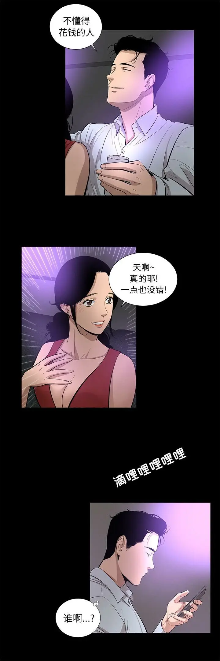 漫画《韩道修》第11话第13张图