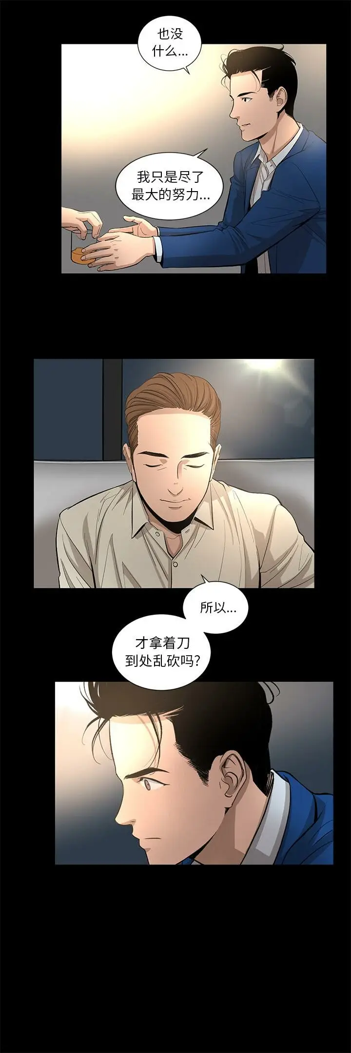 漫画《韩道修》第11话第21张图