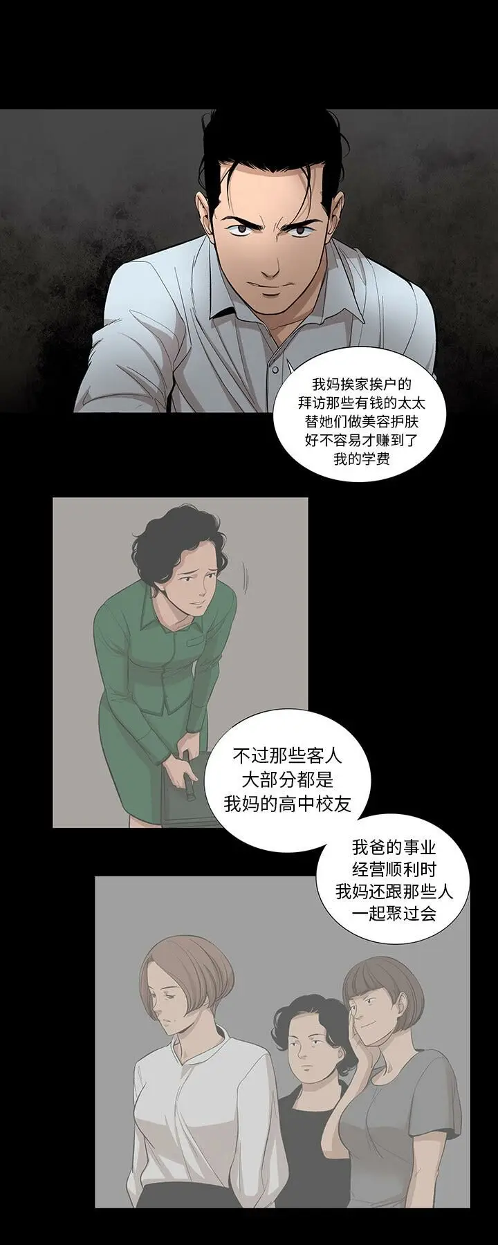 漫画《韩道修》第12话第20张图