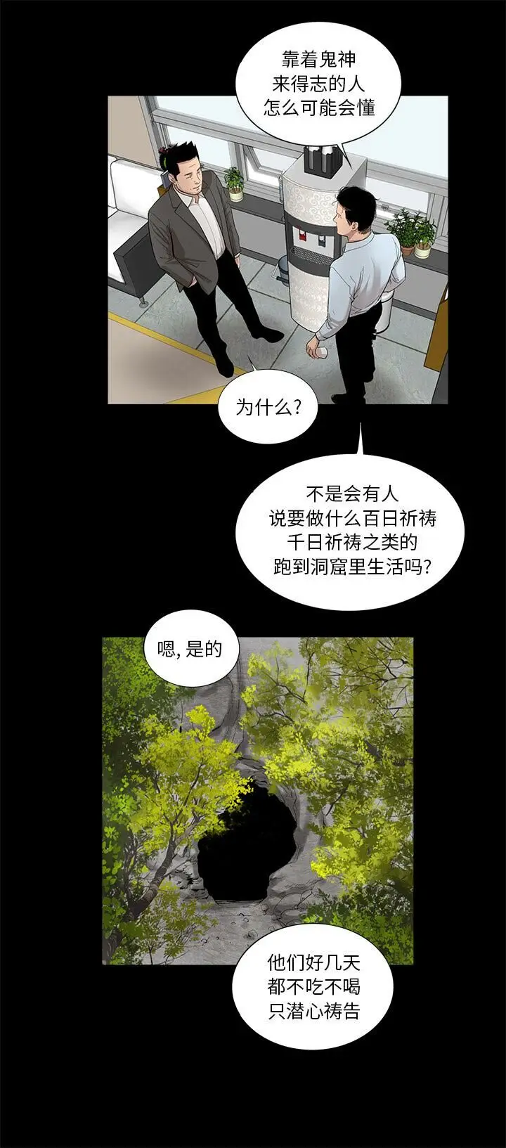 漫画《韩道修》第13话第13张图