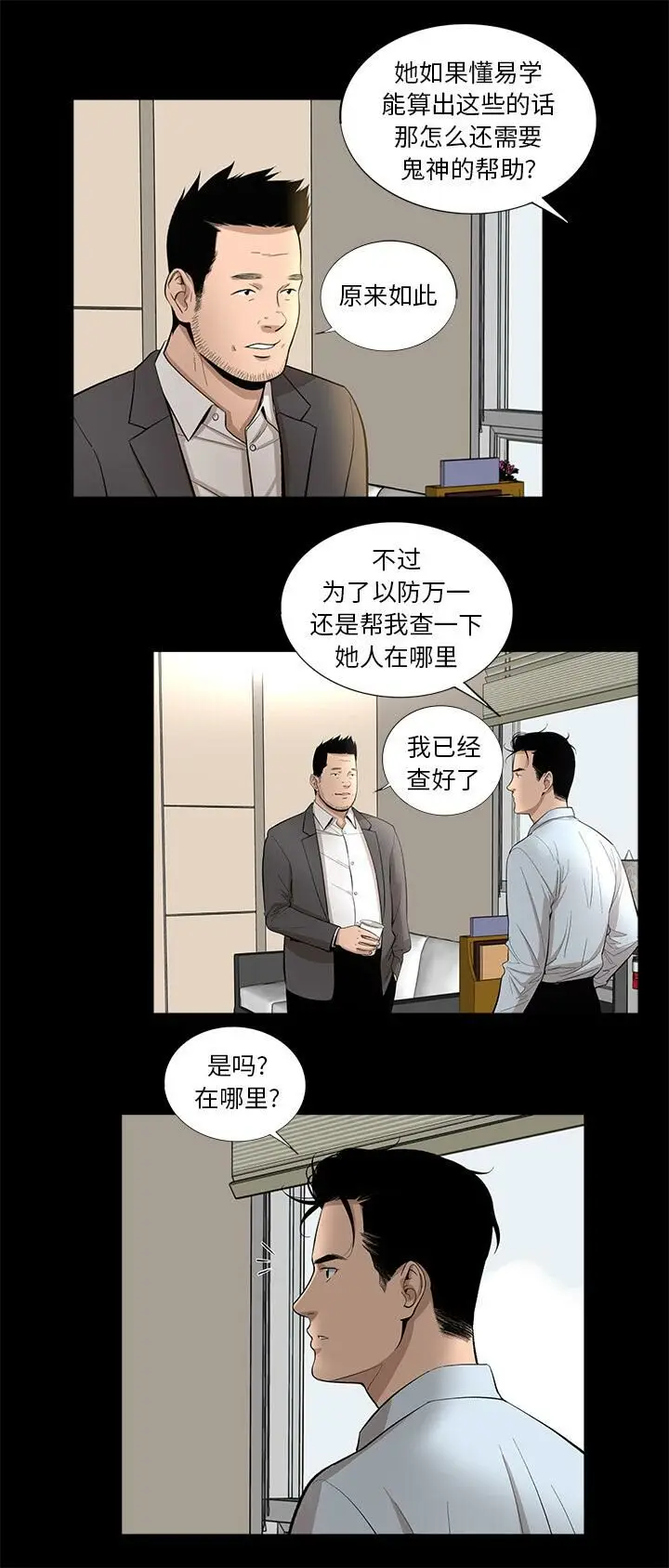 漫画《韩道修》第13话第19张图