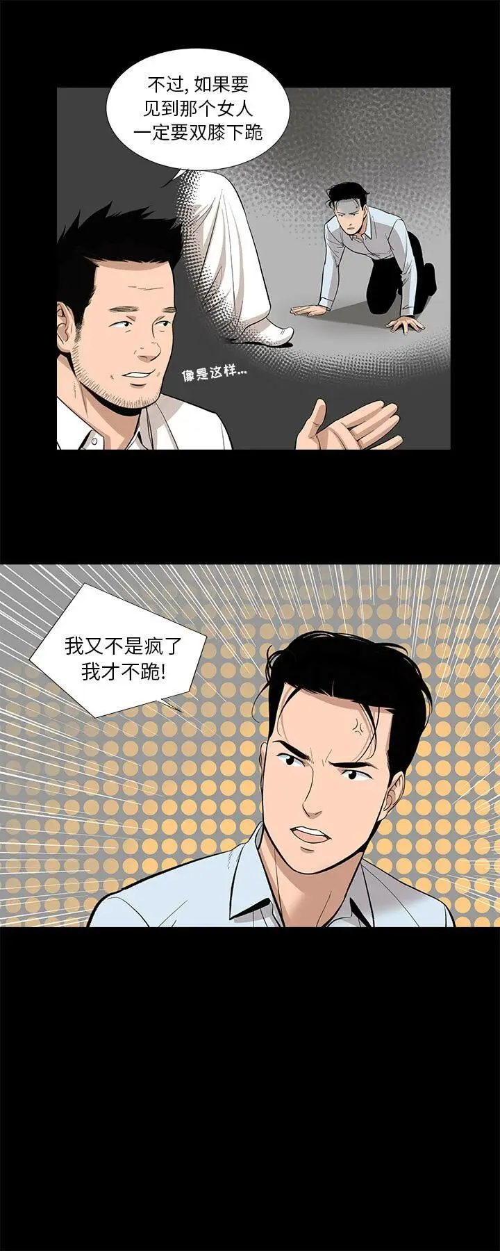 漫画《韩道修》第13话第20张图