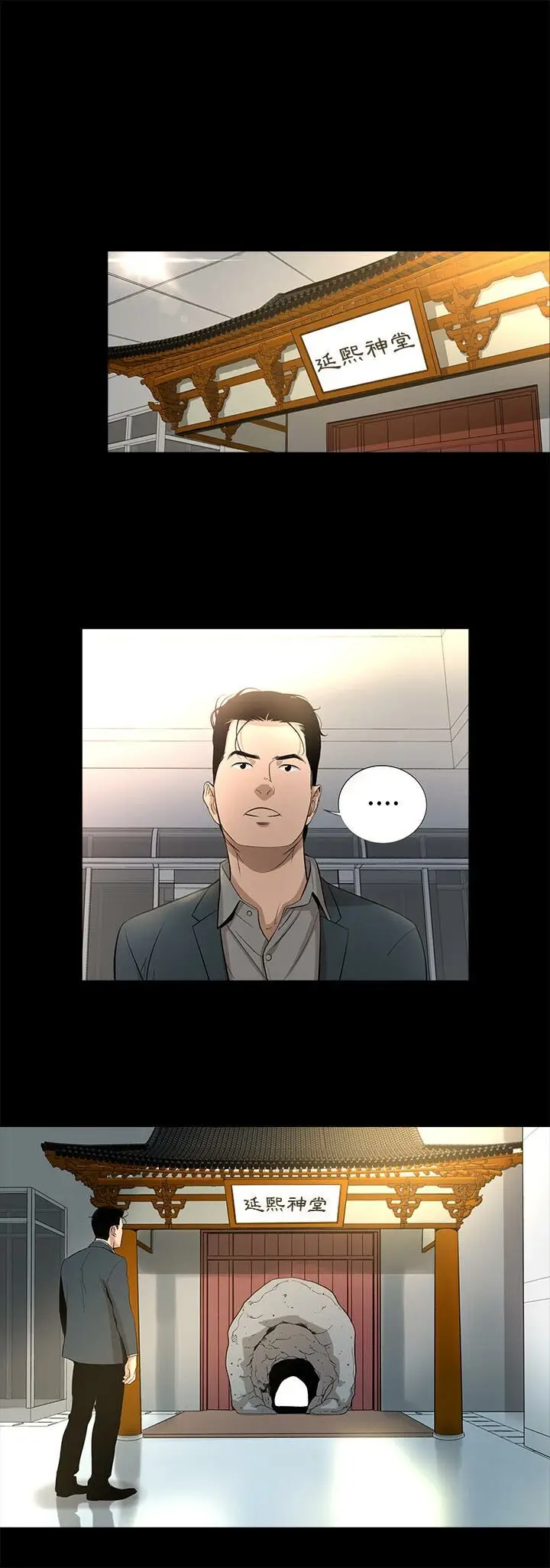 漫画《韩道修》第13话第21张图