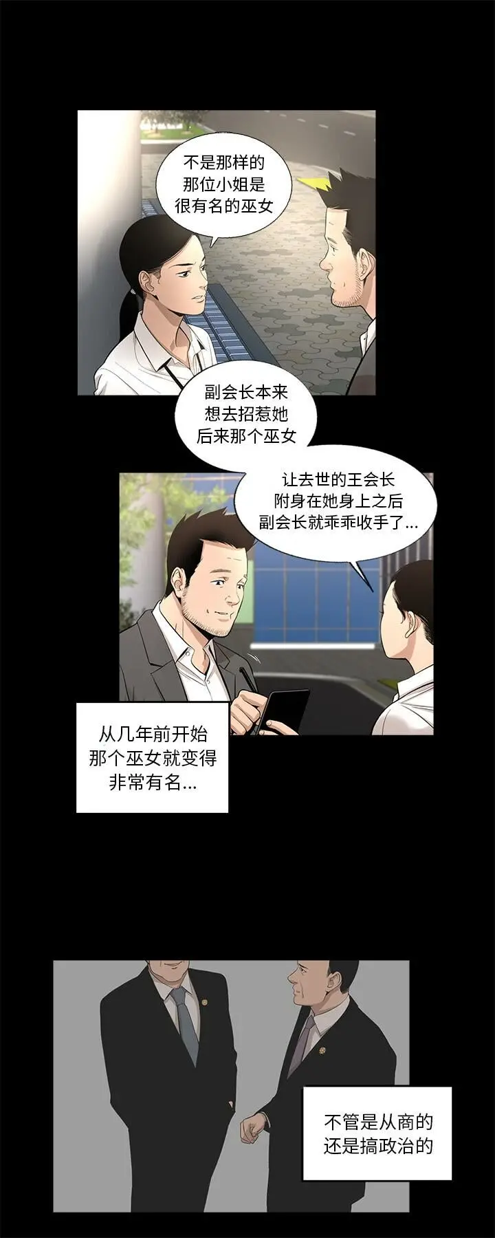 漫画《韩道修》第13话第3张图
