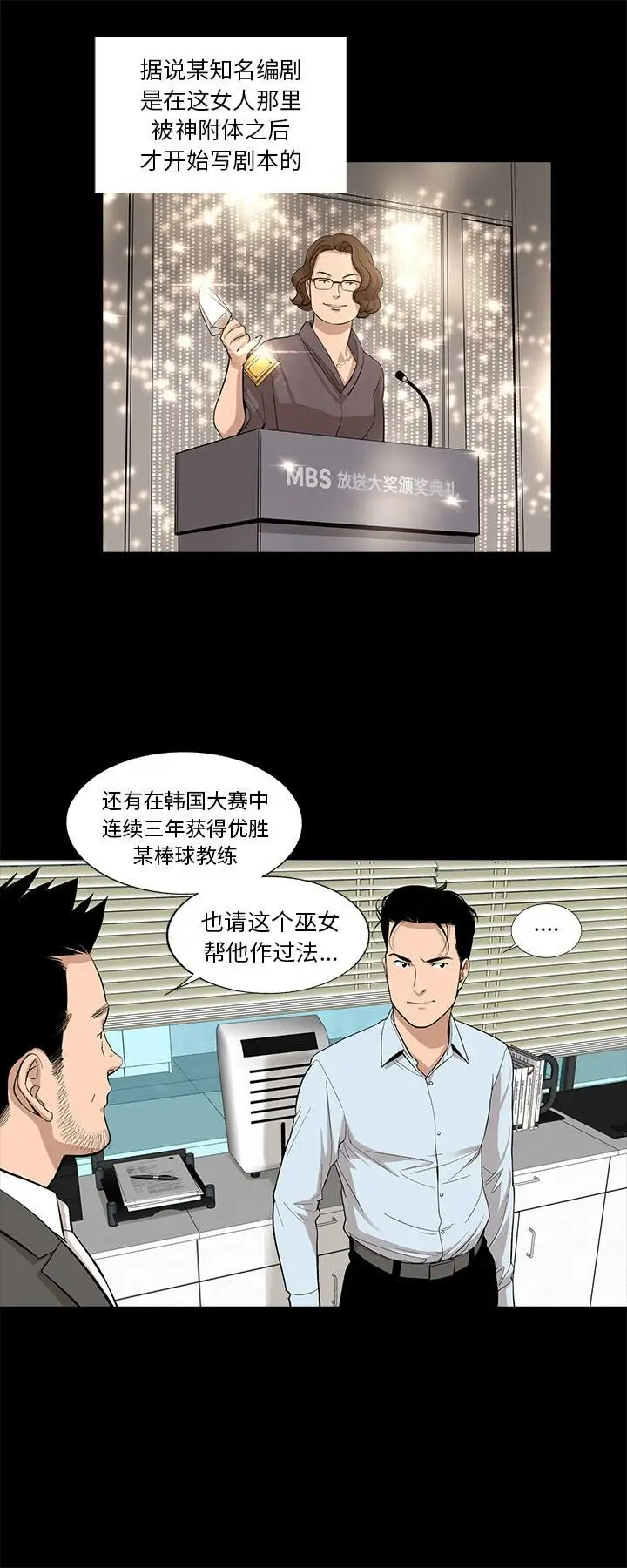 漫画《韩道修》第13话第5张图