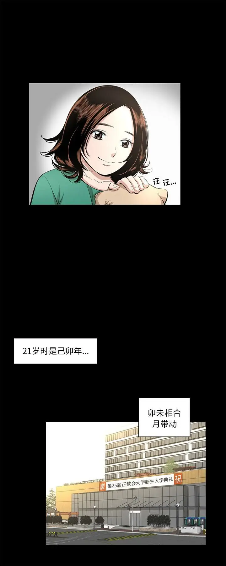 漫画《韩道修》第14话第11张图