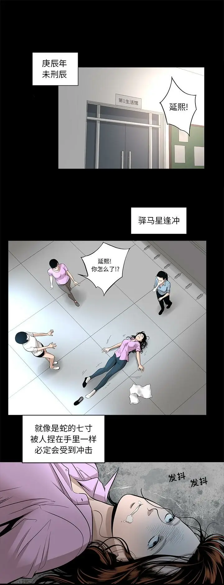 漫画《韩道修》第14话第13张图