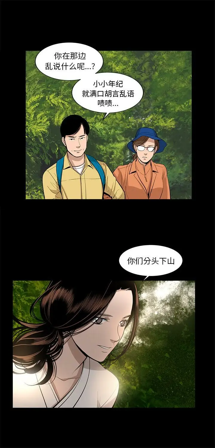 漫画《韩道修》第14话第21张图