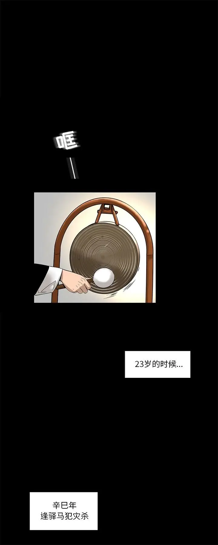 漫画《韩道修》第14话第23张图